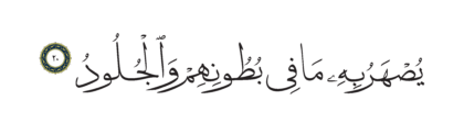 Al-Hajj 22, 20