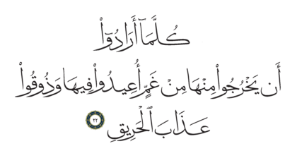 Al-Hajj 22, 22