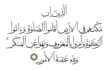 Al-Hajj 22, 41