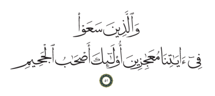 Al-Hajj 22, 51
