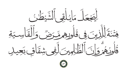 Al-Hajj 22, 53