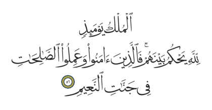 Al-Hajj 22, 56