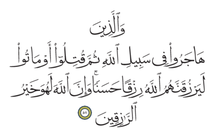Al-Hajj 22, 58