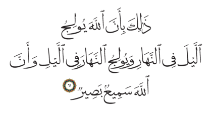 Al-Hajj 22, 61