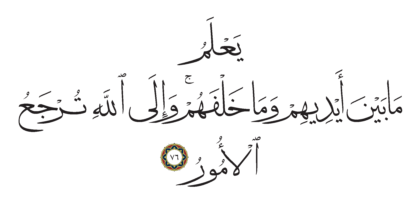 Al-Hajj 22, 76