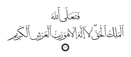Al-Mu’minun 23, 116