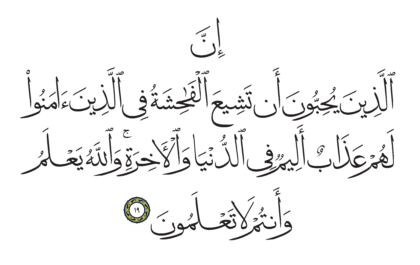 Al-Nur 24, 19