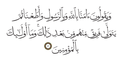 Al-Nur 24, 47