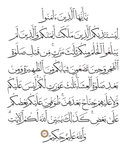 Al-Nur 24, 58