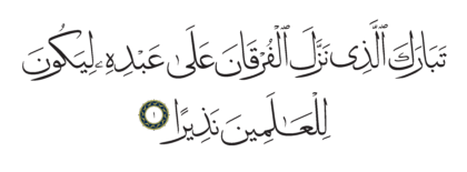 Al-Furqan 25, 1