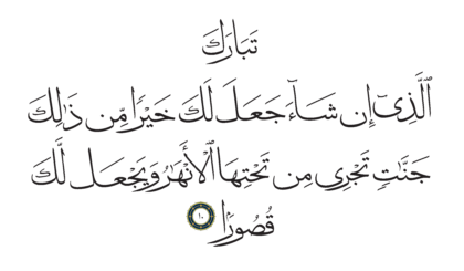 Al-Furqan 25, 10