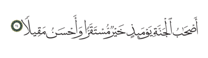 Al-Furqan 25, 24