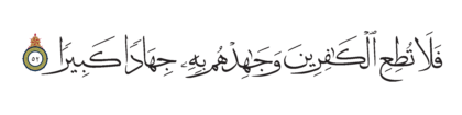Al-Furqan 25, 52