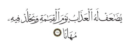 Al-Furqan 25, 69