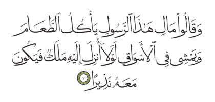 Al-Furqan 25, 7