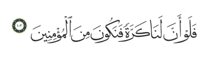 Al-Shu’ara’ 26, 102