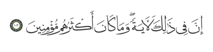 Al-Shu’ara’ 26, 103