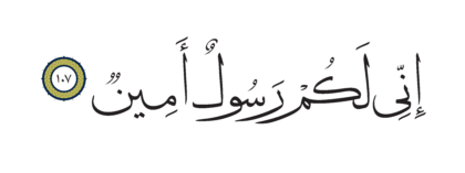 Al-Shu’ara’ 26, 107
