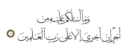 Al-Shu’ara’ 26, 109