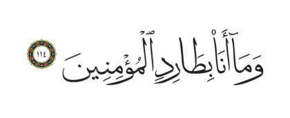 Al-Shu’ara’ 26, 114