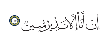 Al-Shu’ara’ 26, 115