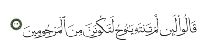 Al-Shu’ara’ 26, 116