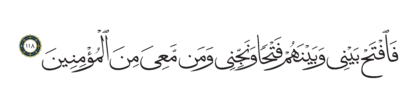 Al-Shu’ara’ 26, 118