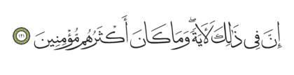 Al-Shu’ara’ 26, 121
