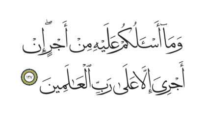 Al-Shu’ara’ 26, 127