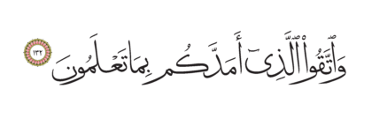 Al-Shu’ara’ 26, 132