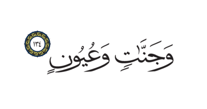 Al-Shu’ara’ 26, 134