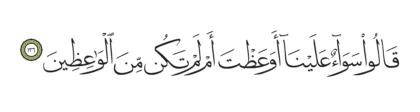 Al-Shu’ara’ 26, 136