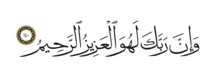 Al-Shu’ara’ 26, 140