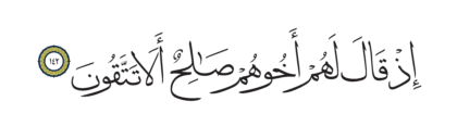 Al-Shu’ara’ 26, 142