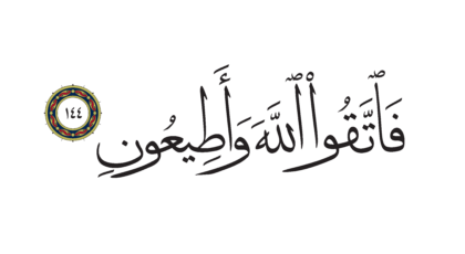 Al-Shu’ara’ 26, 144