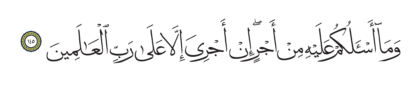 Al-Shu’ara’ 26, 145