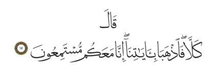 Al-Shu’ara’ 26, 15