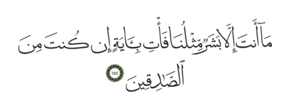 Al-Shu’ara’ 26, 154