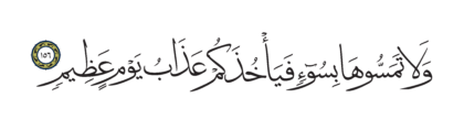 Al-Shu’ara’ 26, 156