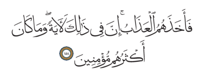 Al-Shu’ara’ 26, 158