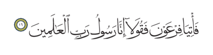 Al-Shu’ara’ 26, 16