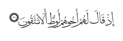 Al-Shu’ara’ 26, 161
