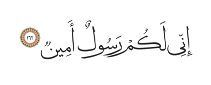 Al-Shu’ara’ 26, 162