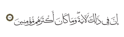 Al-Shu’ara’ 26, 174