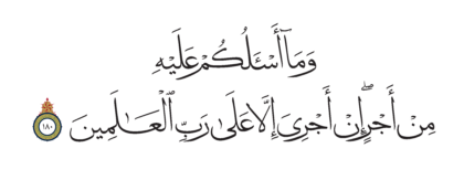 Al-Shu’ara’ 26, 180