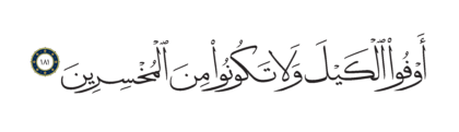 Al-Shu’ara’ 26, 181