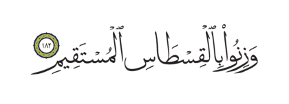 Al-Shu’ara’ 26, 182