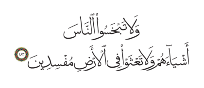Al-Shu’ara’ 26, 183