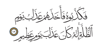 Al-Shu’ara’ 26, 189
