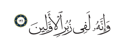 Al-Shu’ara’ 26, 196